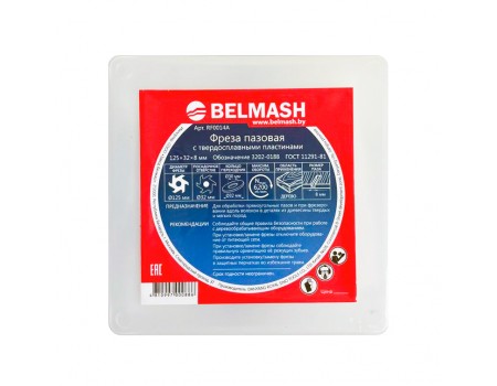 Фреза дисковая пазовая БЕЛМАШ 125х32х8 мм (3202-0188) RF0014A Фреза дисковая пазовая БЕЛМАШ 125х32х8 мм (3202-0188) RF0014A