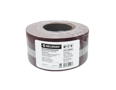 Лента шлифовальная BELMASH 80x25000 P80 (SB029H)