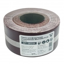 Лента шлифовальная уплотненная BELMASH 80х25000 P120 (рулон) (SB024A)