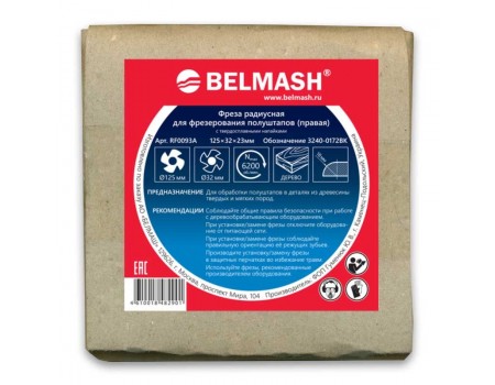 Фреза 125х32х23 мм (правая) радиусная R18 для фрезерования полуштапов BELMASH (RF0093A)